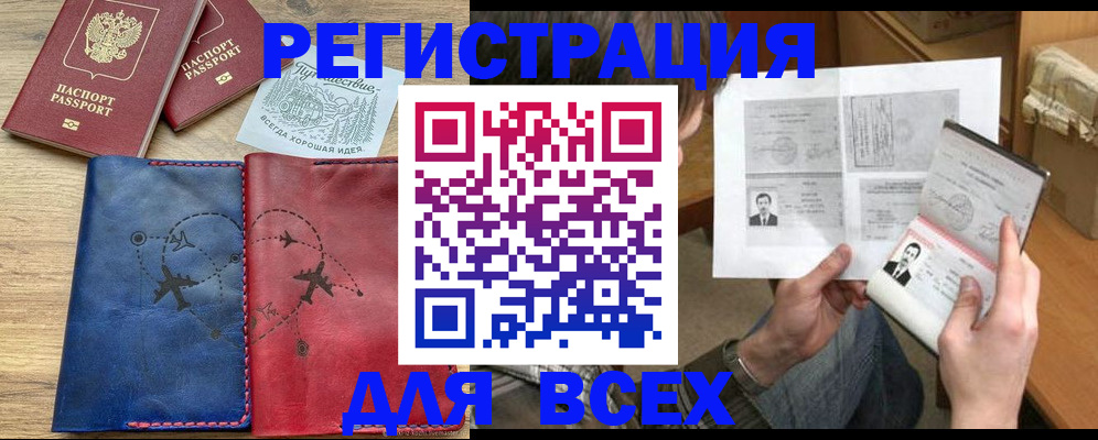 регистрация в Балашове